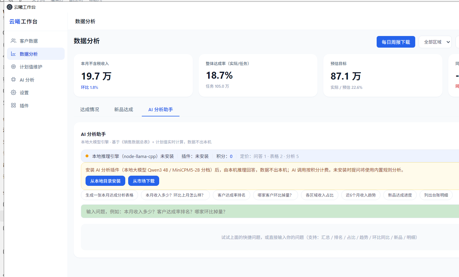 AI 分析助手