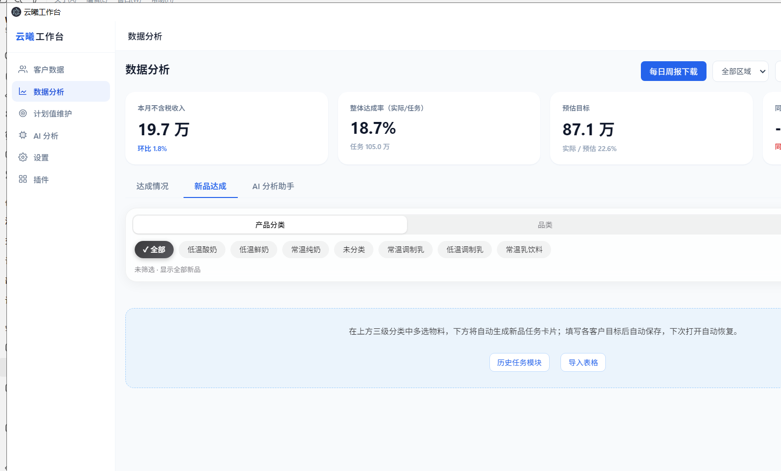 新品达成页(三级分类筛选与新建引导)
