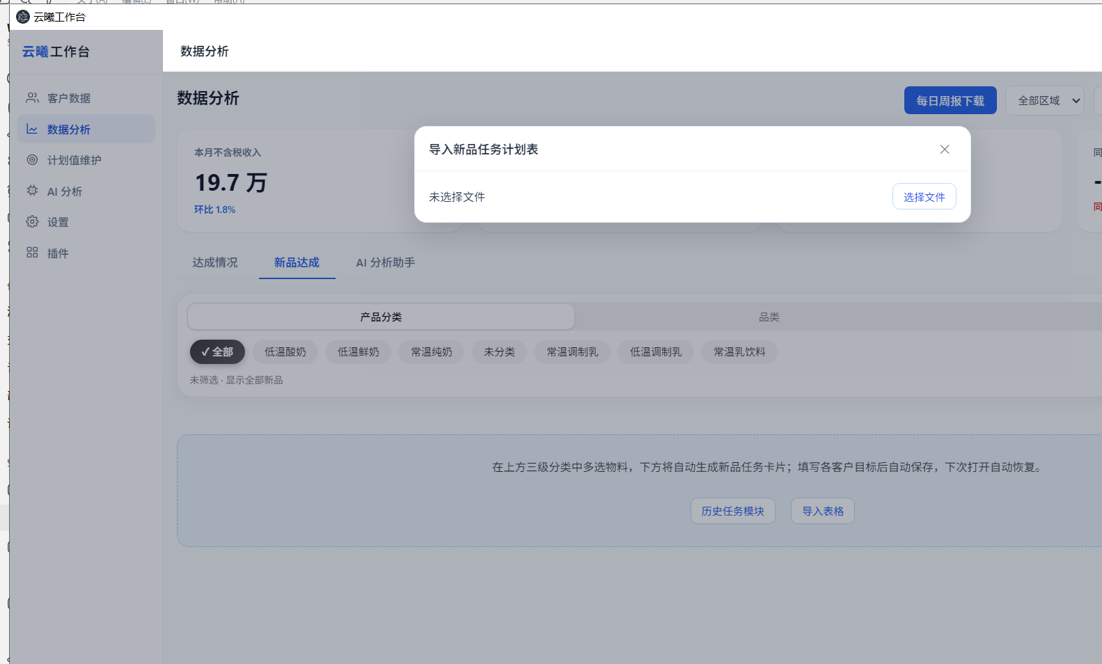 导入表格面板