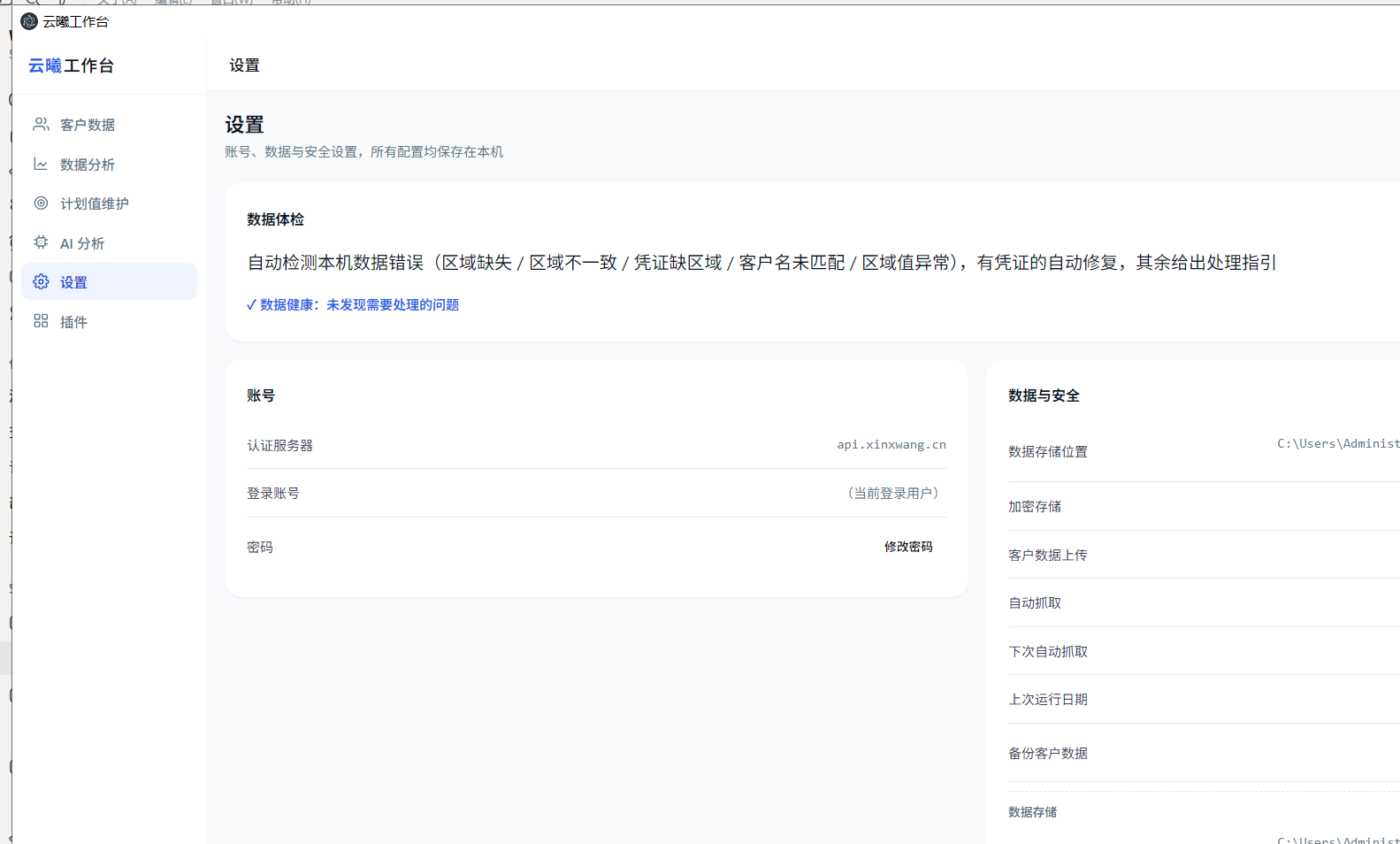 设置页