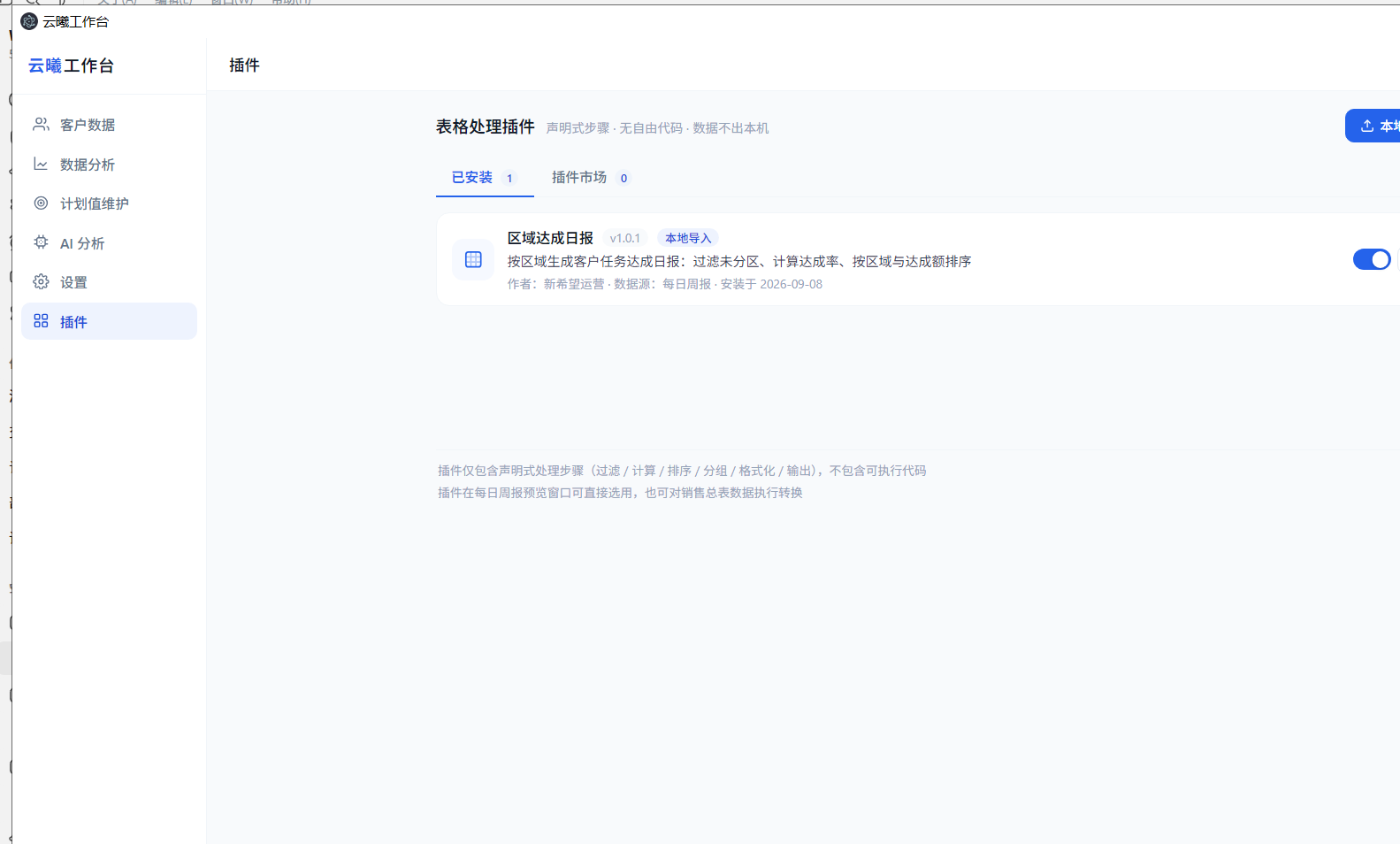 表格处理插件页